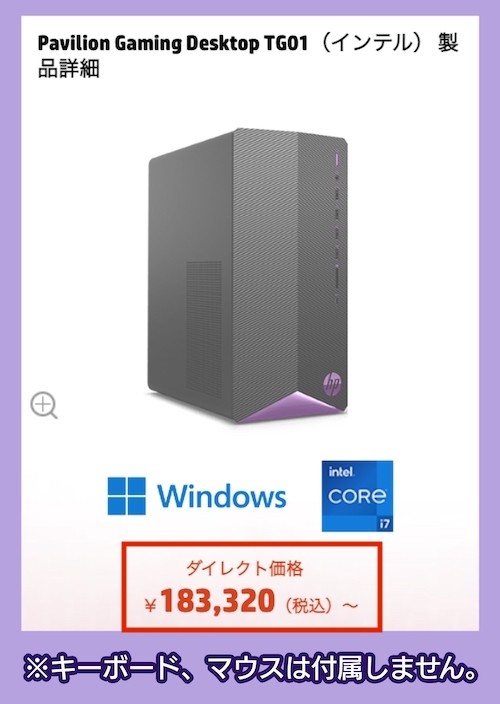 Pavilion Gaming Desktop TG01の価格相場
