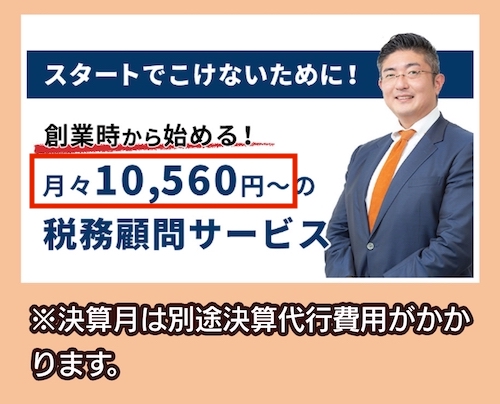 さきがけ税理士法人へ依頼する料金相場