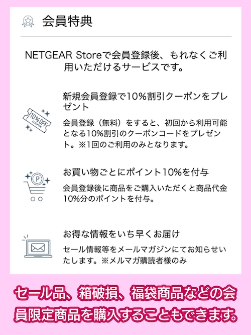 NETGEARの会員特典