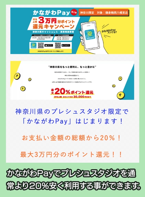 こども写真館プレシュスタジオ かながわpay