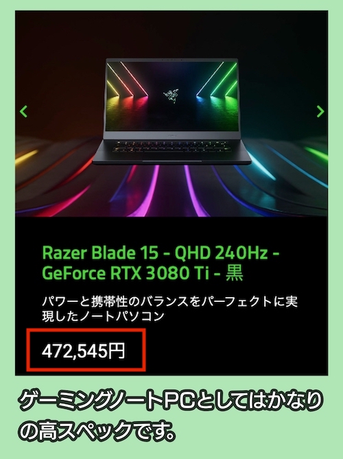 RAZER BLADE15の価格相場