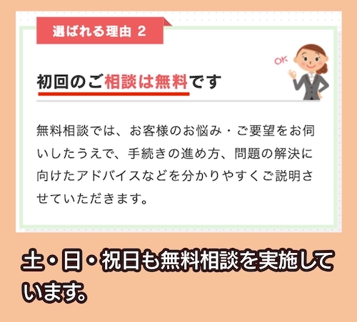 司法書士法人いわさき総合事務所へ依頼する料金相場