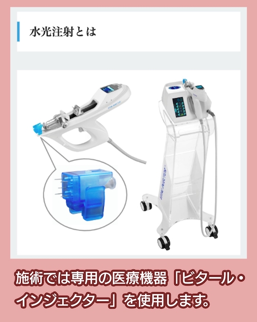 水光注射とは