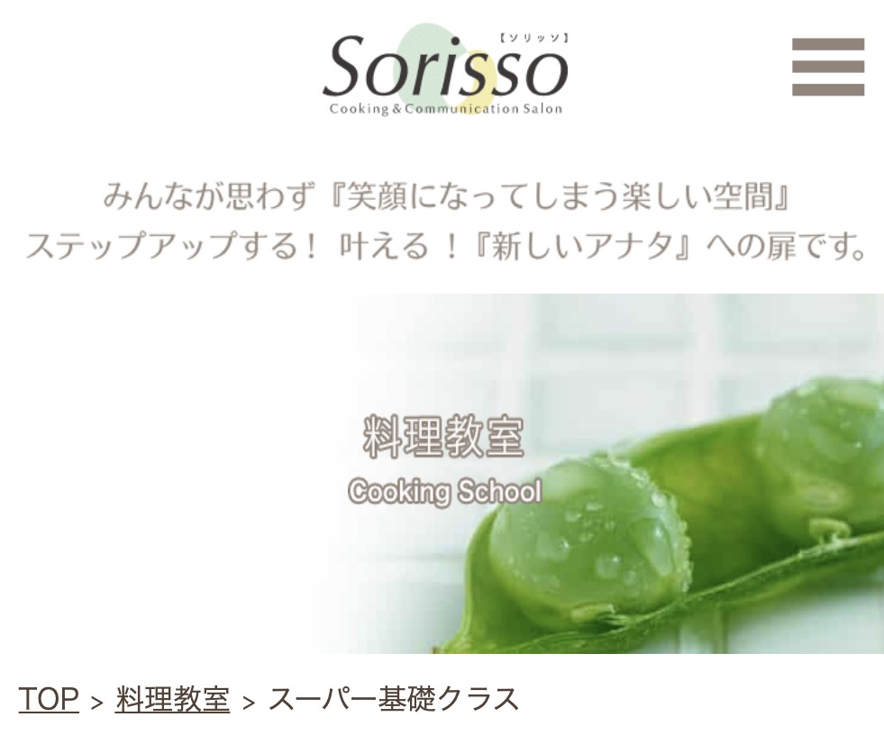 Sorisso「スーパー基礎クラス」