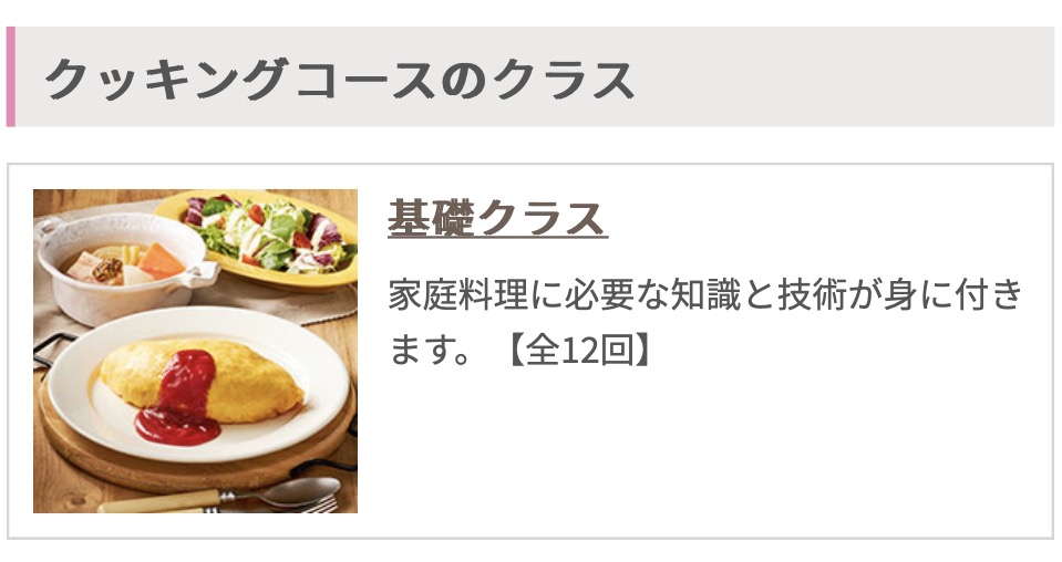 ABCクッキングスタジオ「クッキングコース 基礎クラス」