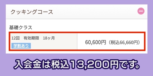 ABCクッキングスタジオの料金相場