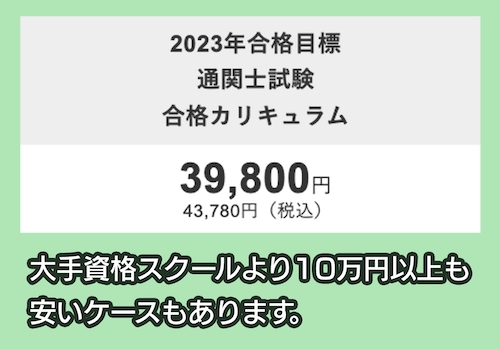 アガルート 受講料