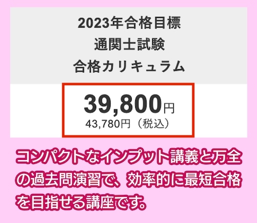 アガルートの料金相場