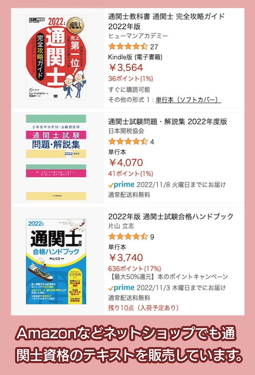 アマゾン 通関士教科書