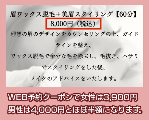 ビューステージ アイブロウサロンの料金相場