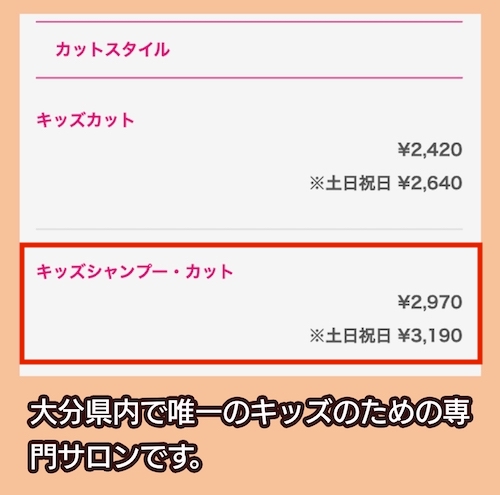 ベリーキッズの子供専門美容室の料金