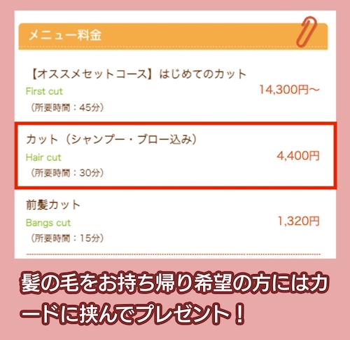 チョキチョキの子供専門美容室の料金