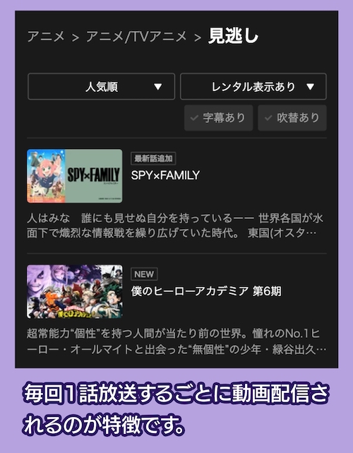 アニメ見逃し配信