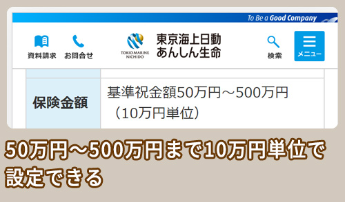 東京海上日動あんしん生命 保険金