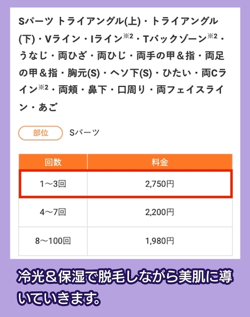 ジェイエステの都度払いの脱毛の料金