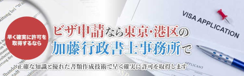 加藤行政書士事務所