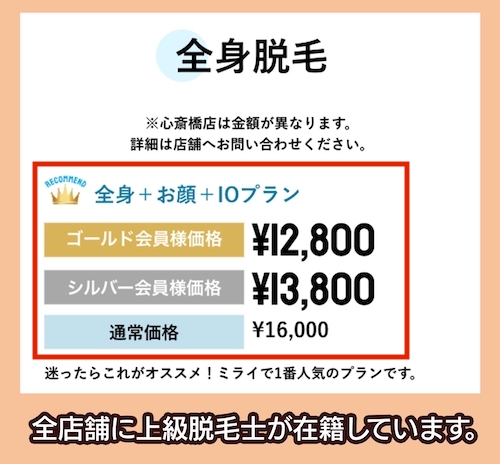 ミライの都度払いの脱毛の料金