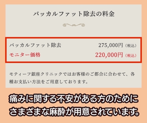 モティーフ銀座クリニックの料金相場