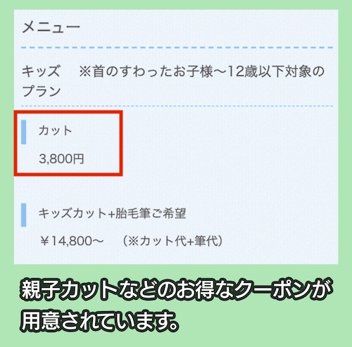 キッズヘアルッツの子供専門美容室の料金