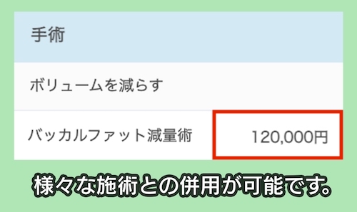 しらさぎ形成クリニックの料金相場