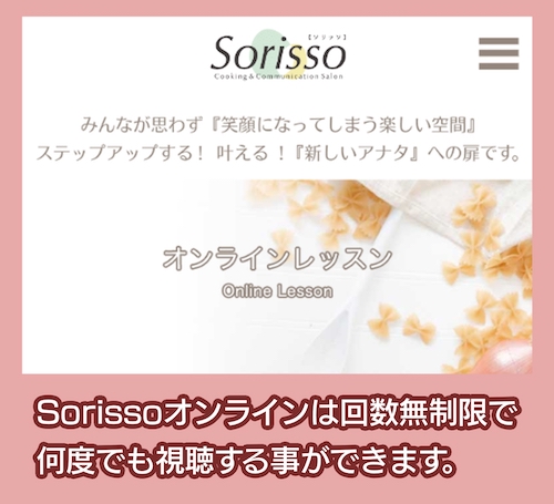 Sorisso オンラインレッスン