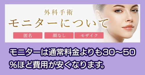 VENUS BEAUTY CLINICモニター制度