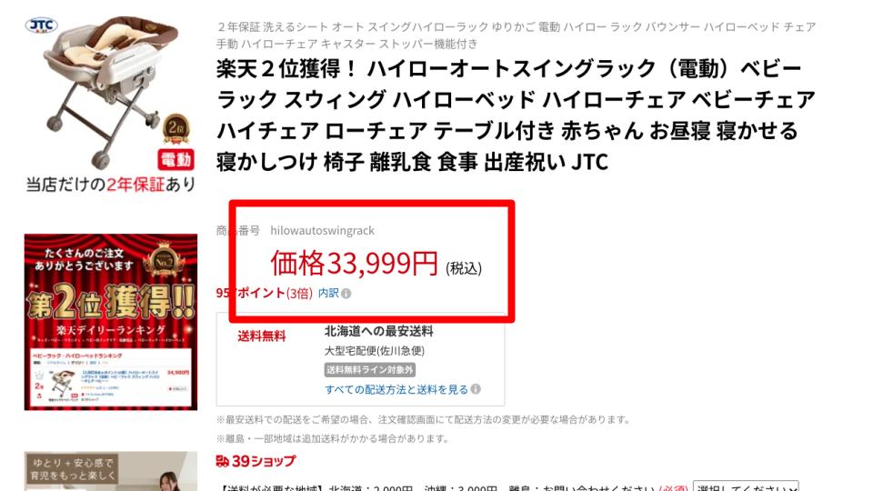 電動ゆりかごの料金相場　JTC