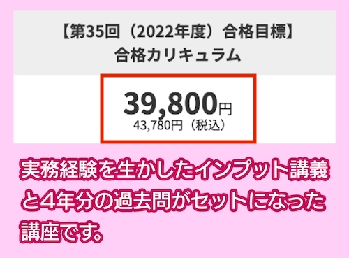 アガルートの料金相場