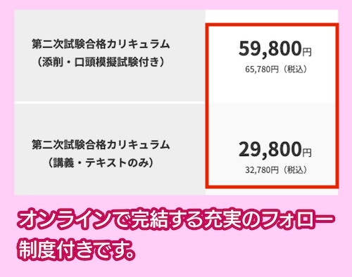 アガルートの料金相場