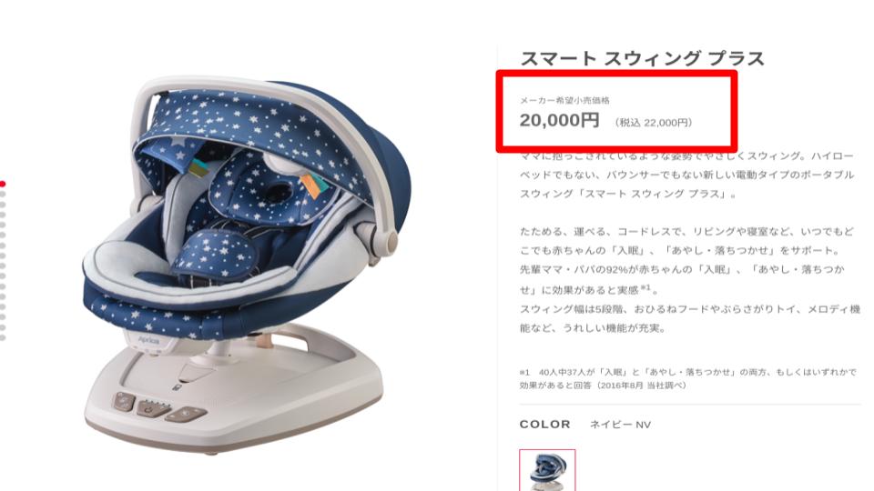 電動ゆりかごの料金相場　アップリカ