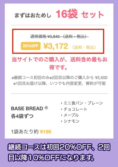 BASE BREADの料金相場