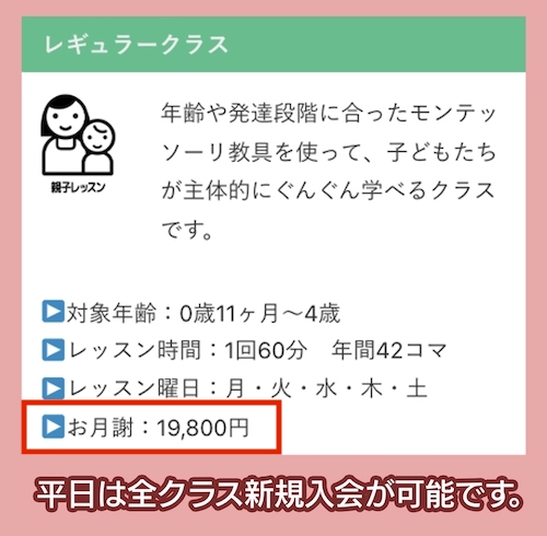 はじめての親子教室の料金相場