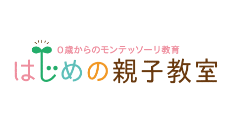 はじめての親子教室