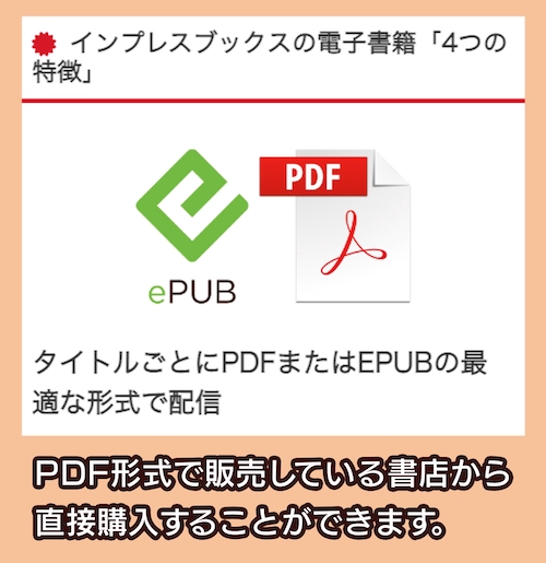 PDF書籍の場合