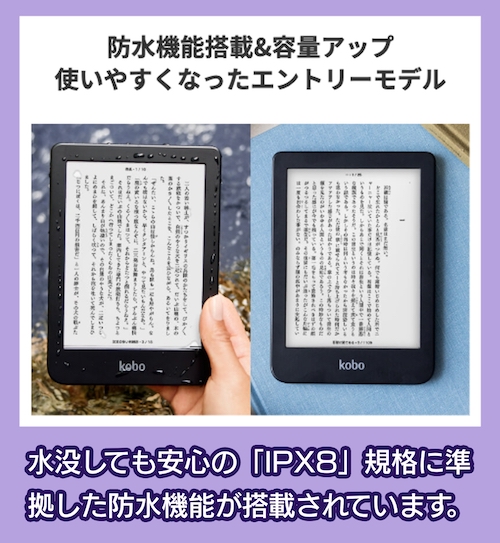 「Kobo clare 2E」防水機能搭載