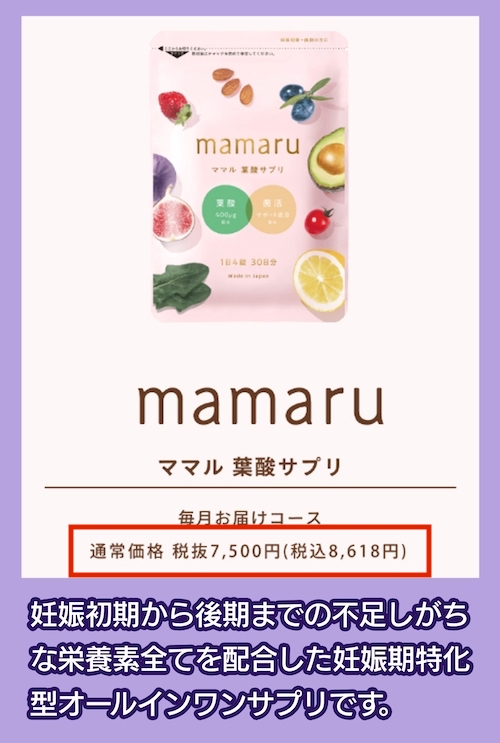 「mamaru」の価格相場