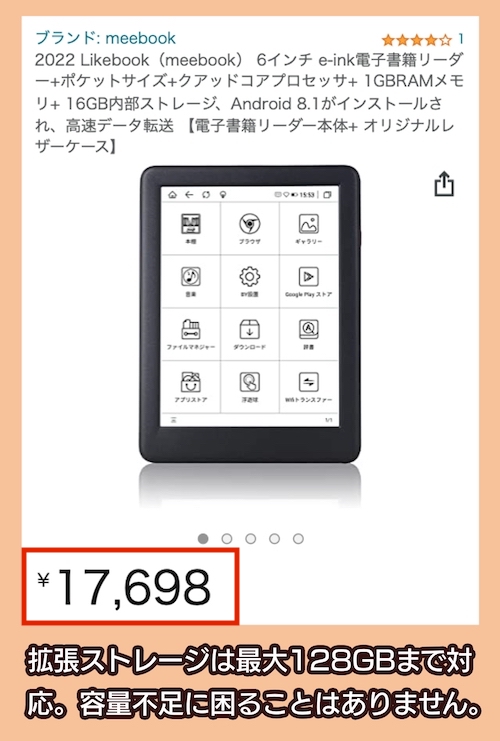 「Likebook 6インチ」の価格