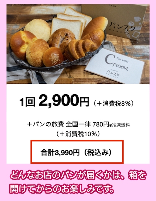 パンスクの料金相場