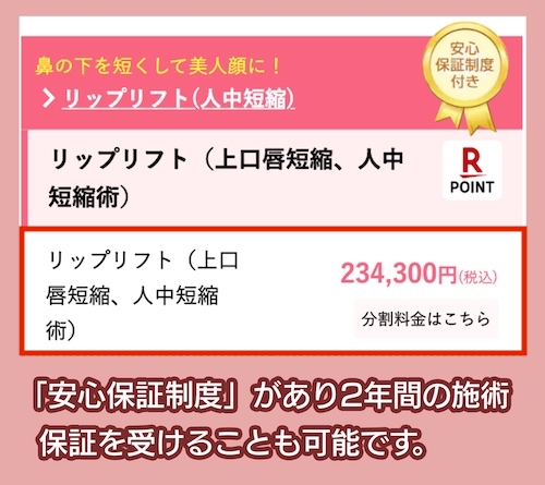 湘南美容クリニックの料金