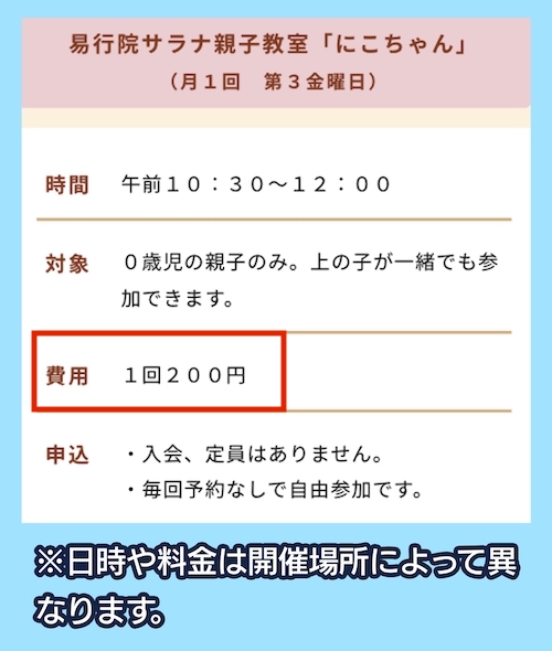 サラナ親子教室の料金相場