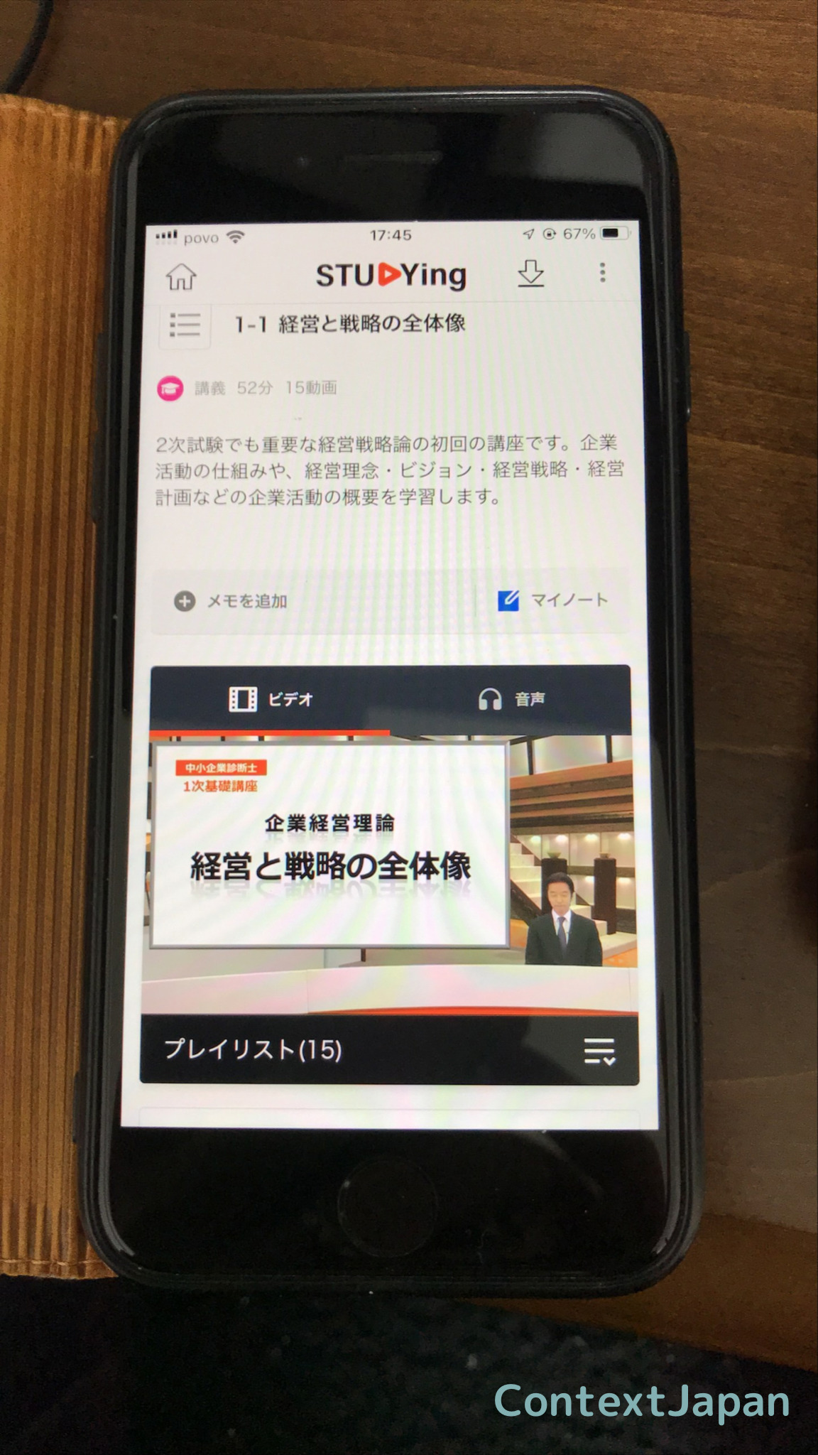 スタディング中小企業診断士講座