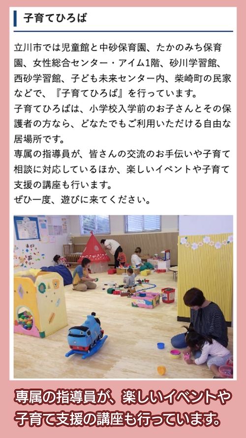 立川市の「子育てひろば」