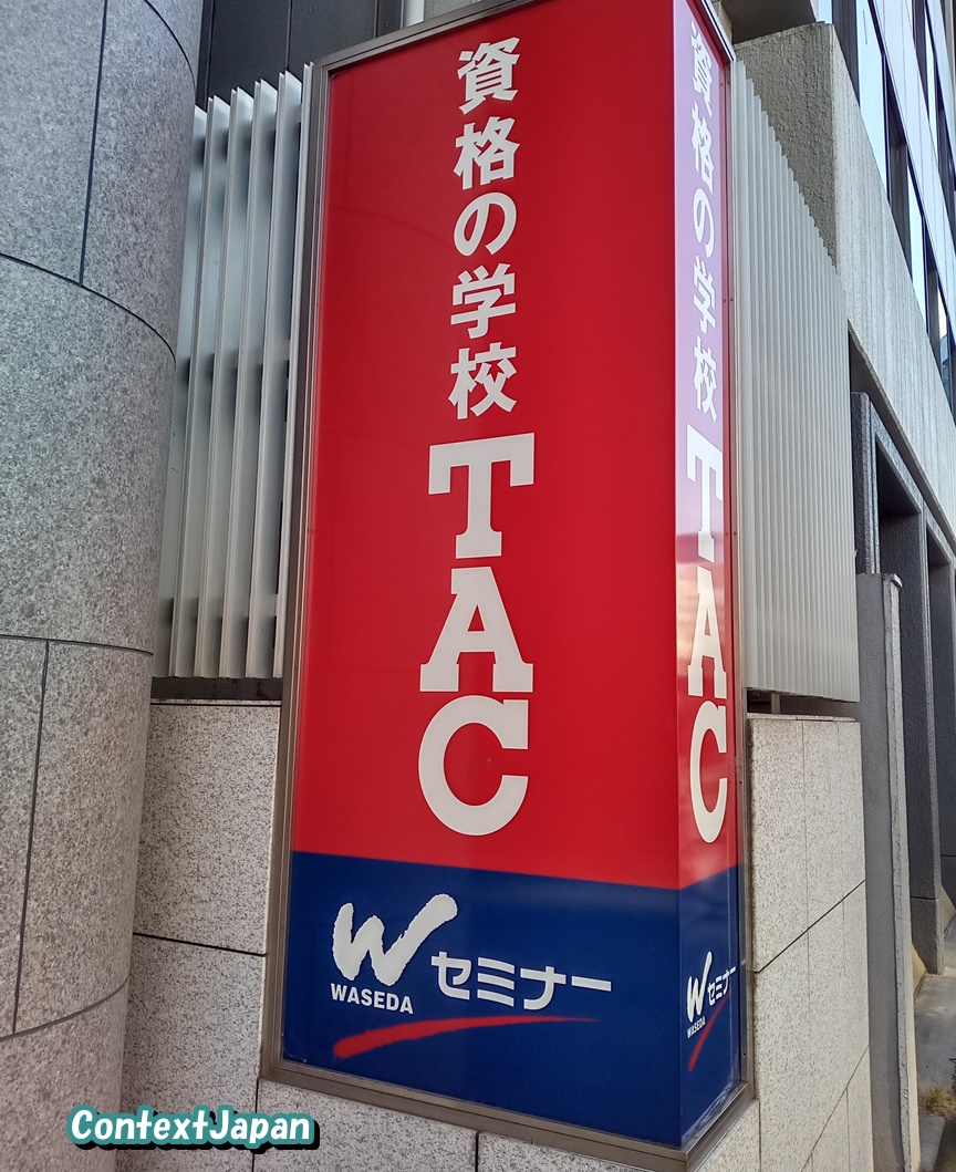 TAC税理士