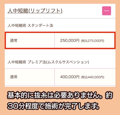 東京形成美容外科の料金