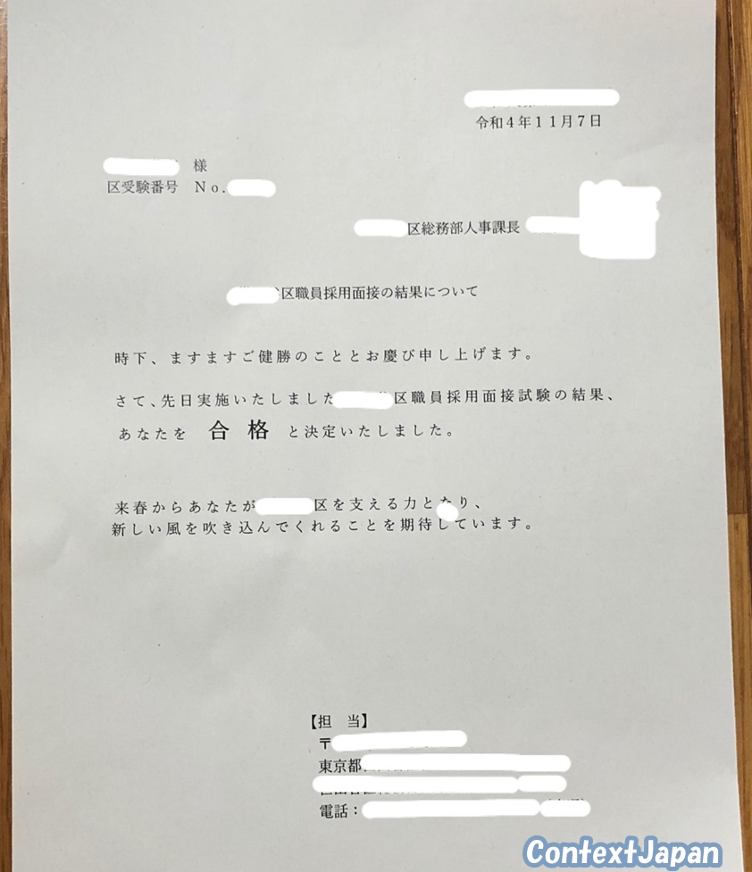 東京アカデミー公務員講座で合格した