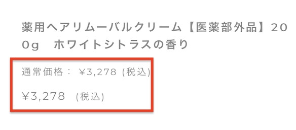 ミュゼコスメ「薬用ヘアリムーバルクリーム」価格