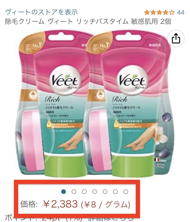 Veet「リッチバスタイム除毛クリーム 敏感肌用」価格