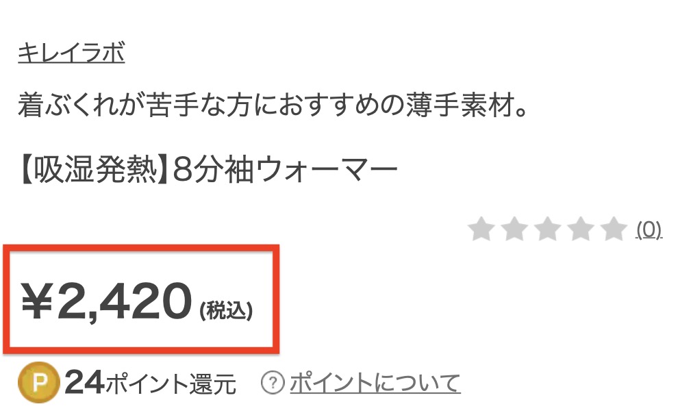 「吸湿発熱 8分袖ウォーマー」価格