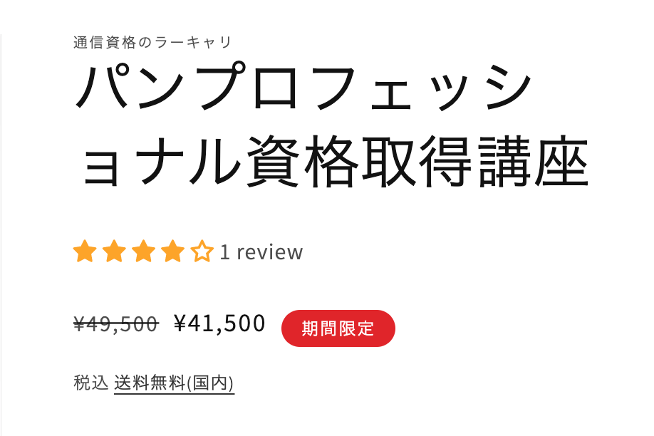 ラーキャリ価格