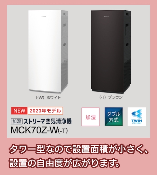 DAIKIN MCK70Zの価格相場